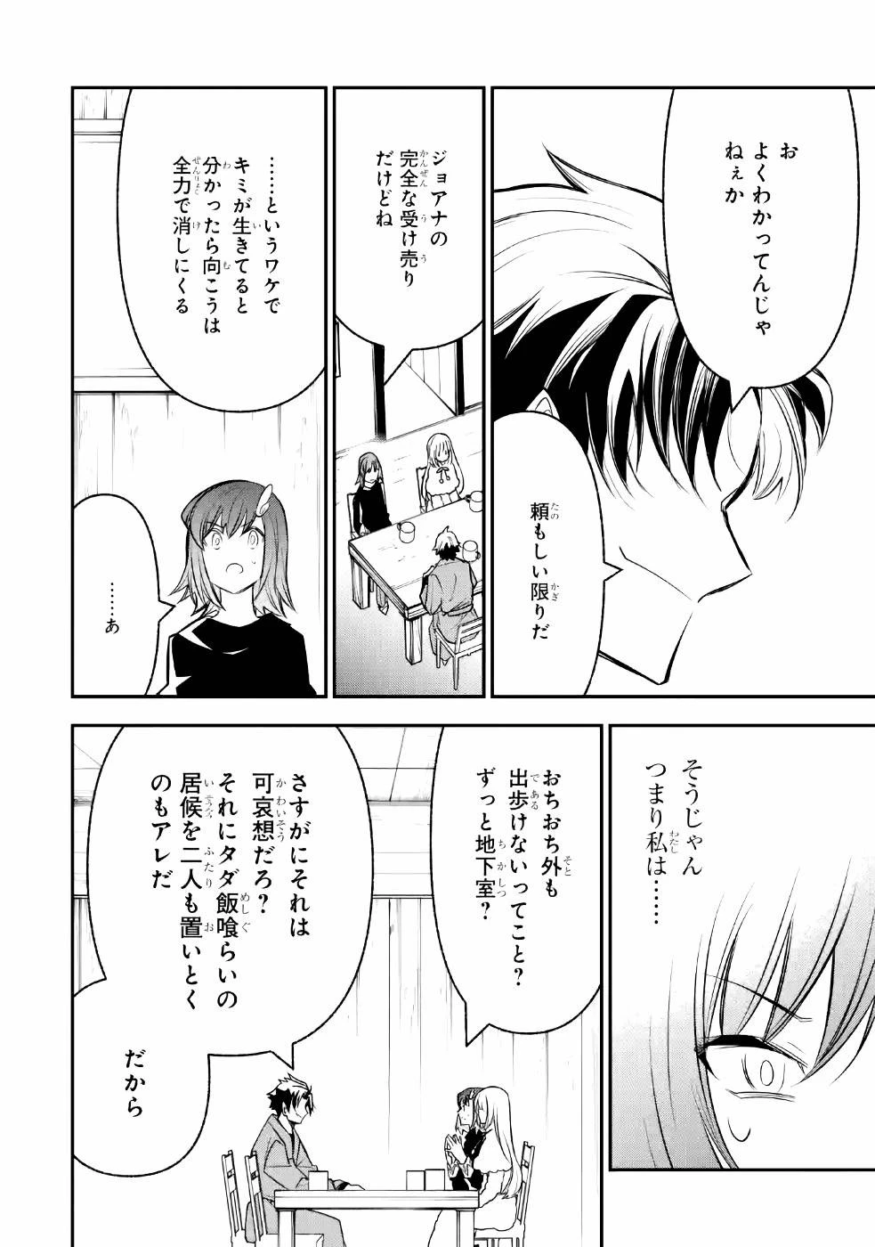湯沸かし勇者の復讐譚~水をお湯にすることしか出来ない勇者だけど、全てを奪ったお前らを殺すにはこいつで十分だ~ 第7話 - 26