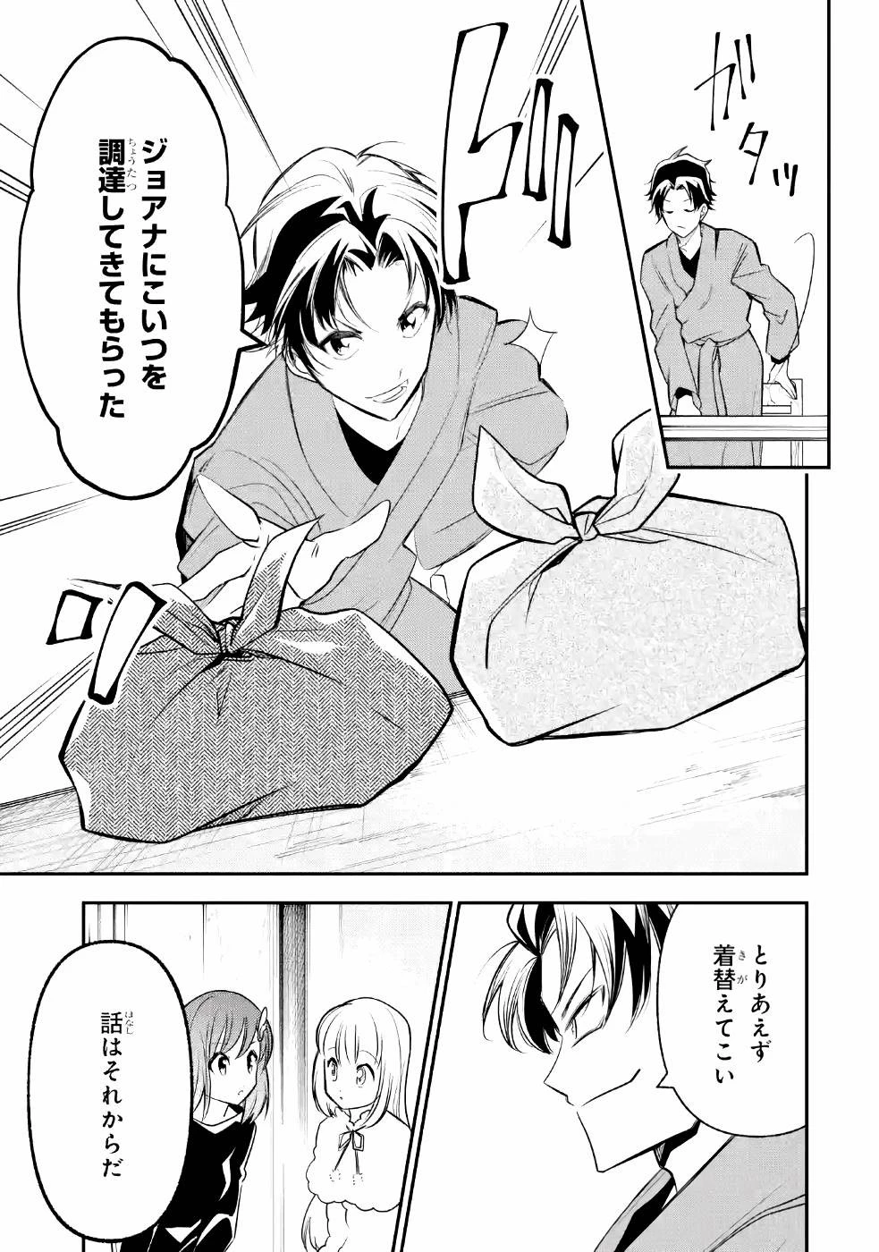 湯沸かし勇者の復讐譚~水をお湯にすることしか出来ない勇者だけど、全てを奪ったお前らを殺すにはこいつで十分だ~ 第7話 - 27