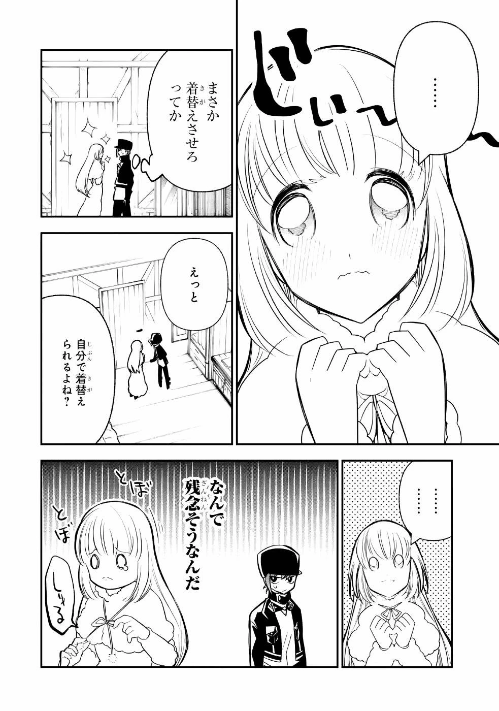 湯沸かし勇者の復讐譚~水をお湯にすることしか出来ない勇者だけど、全てを奪ったお前らを殺すにはこいつで十分だ~ 第7話 - 32