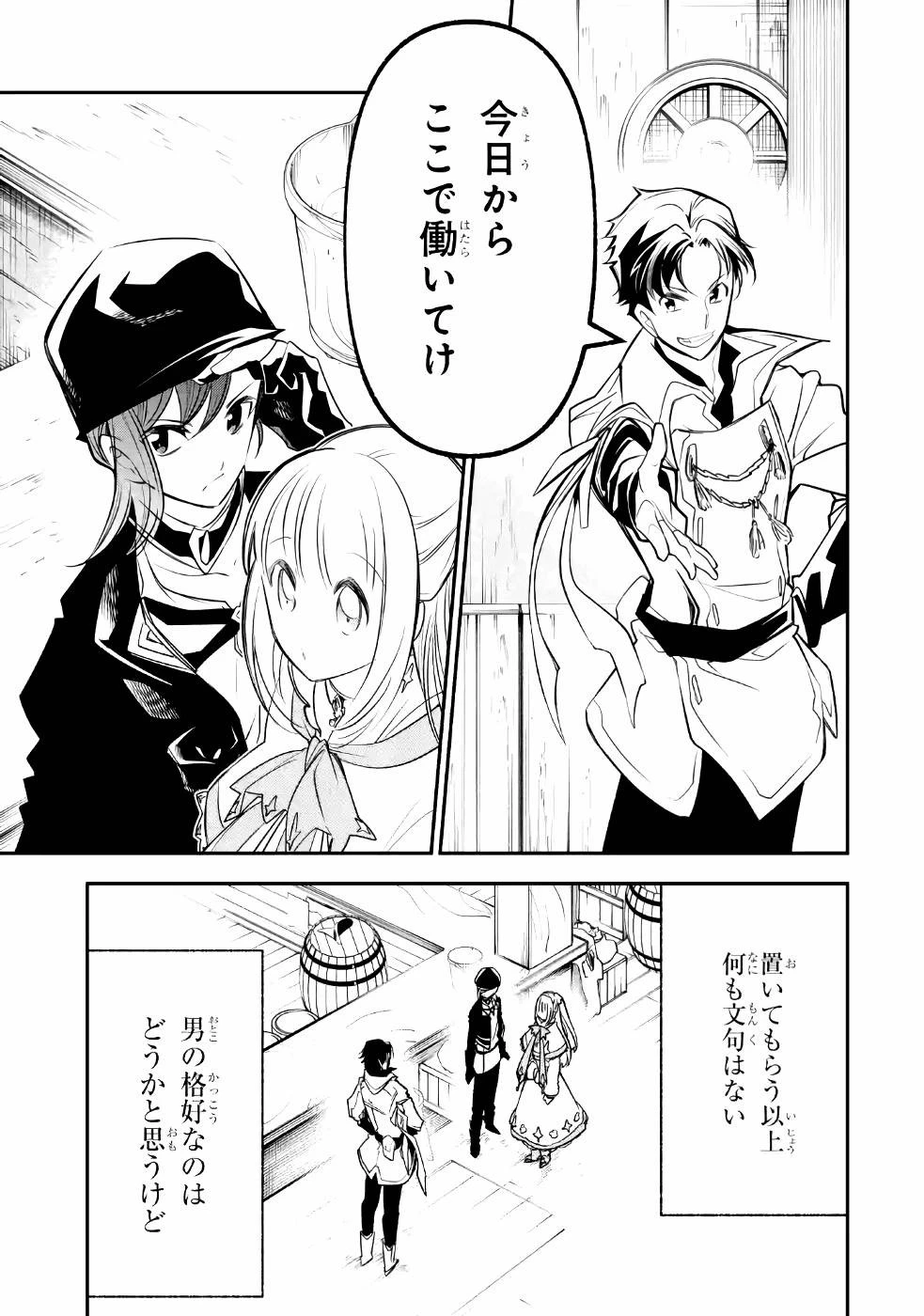 湯沸かし勇者の復讐譚~水をお湯にすることしか出来ない勇者だけど、全てを奪ったお前らを殺すにはこいつで十分だ~ 第7話 - 37