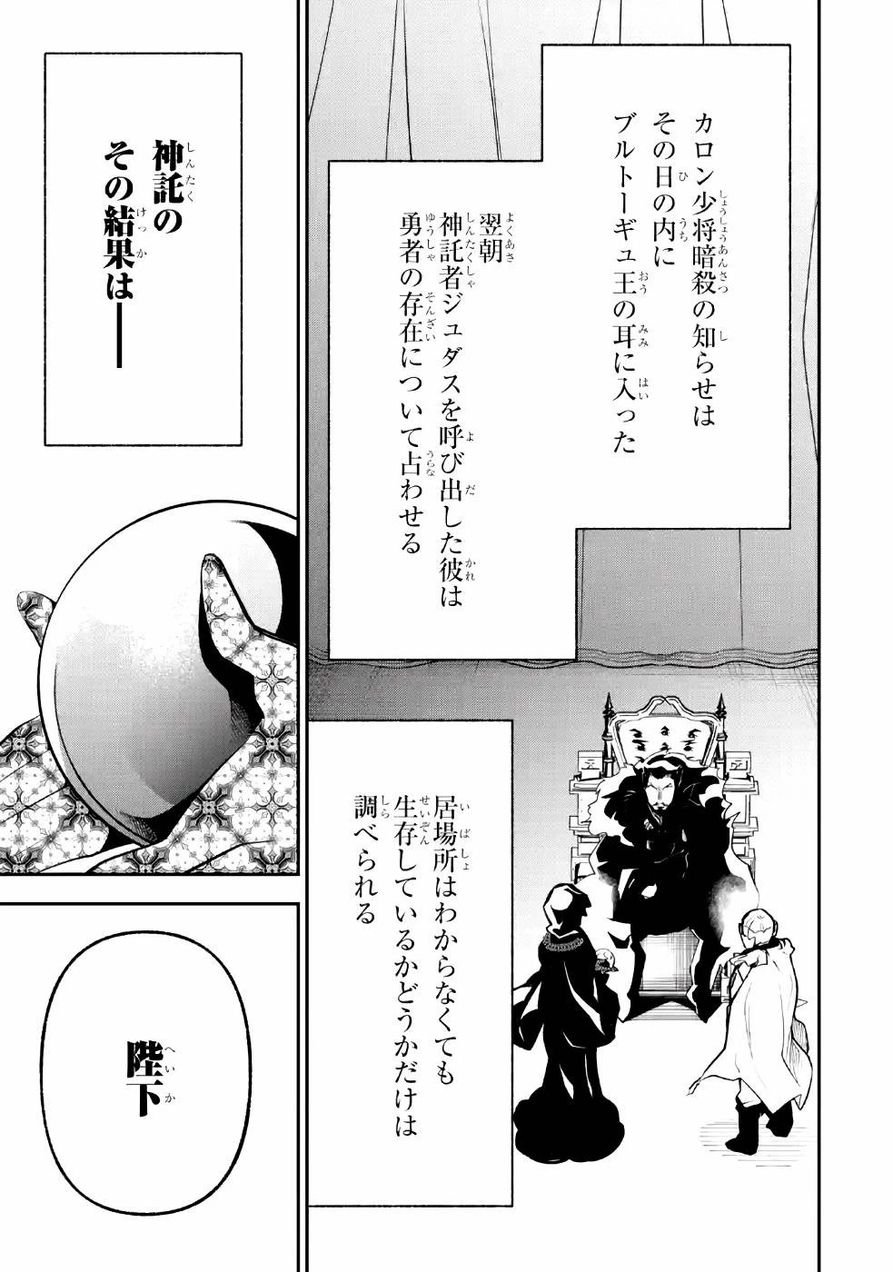 湯沸かし勇者の復讐譚~水をお湯にすることしか出来ない勇者だけど、全てを奪ったお前らを殺すにはこいつで十分だ~ 第7話 - 39