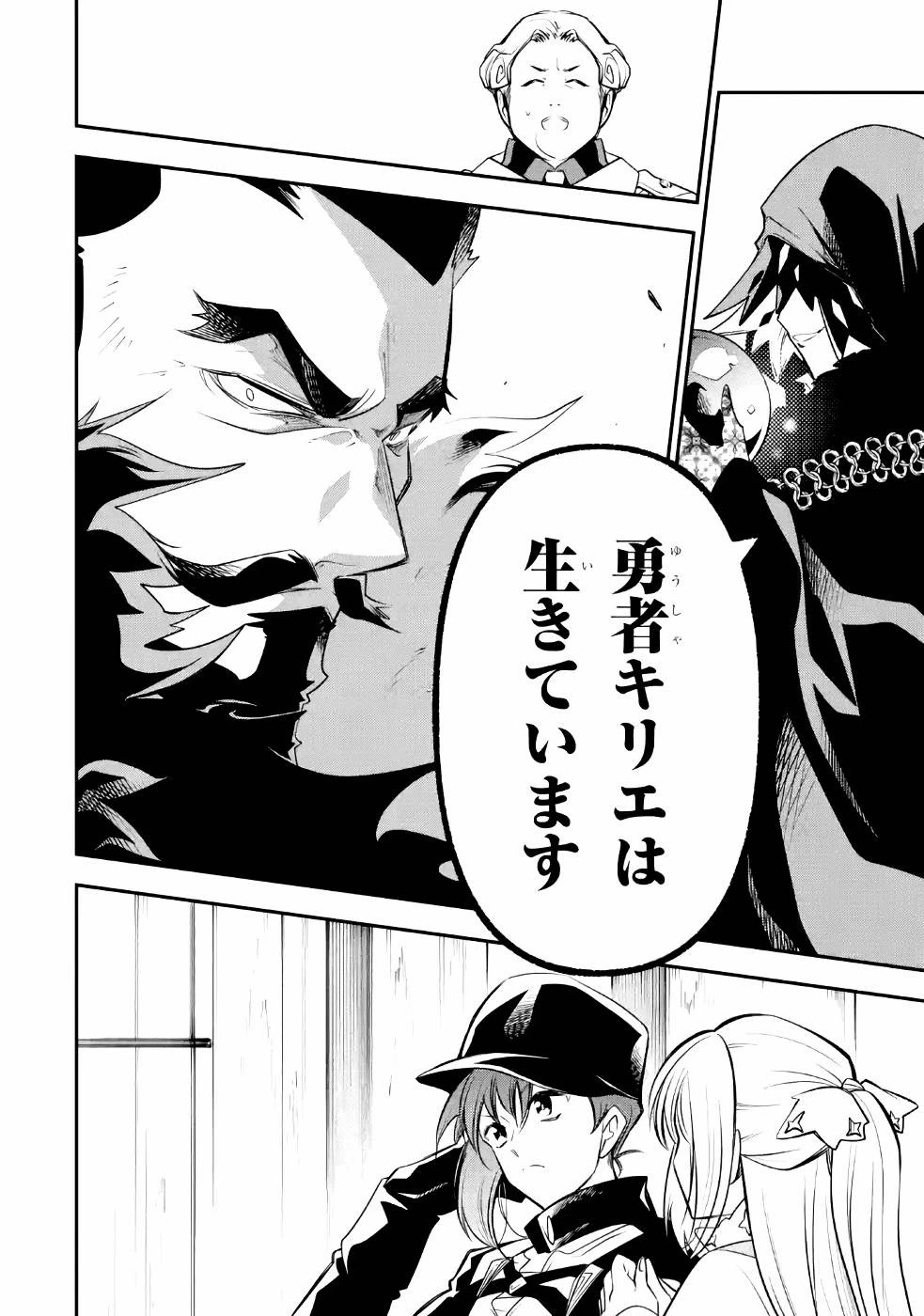 湯沸かし勇者の復讐譚~水をお湯にすることしか出来ない勇者だけど、全てを奪ったお前らを殺すにはこいつで十分だ~ 第7話 - 40