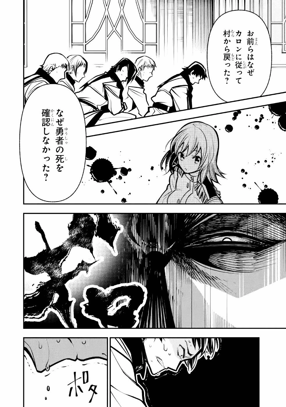 湯沸かし勇者の復讐譚~水をお湯にすることしか出来ない勇者だけど、全てを奪ったお前らを殺すにはこいつで十分だ~ 第8話 - 4