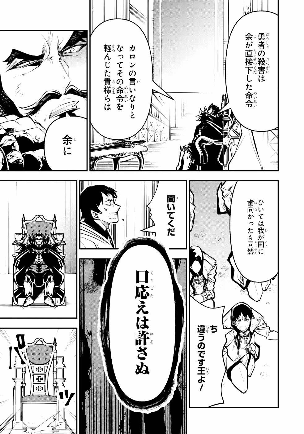 湯沸かし勇者の復讐譚~水をお湯にすることしか出来ない勇者だけど、全てを奪ったお前らを殺すにはこいつで十分だ~ 第8話 - 5