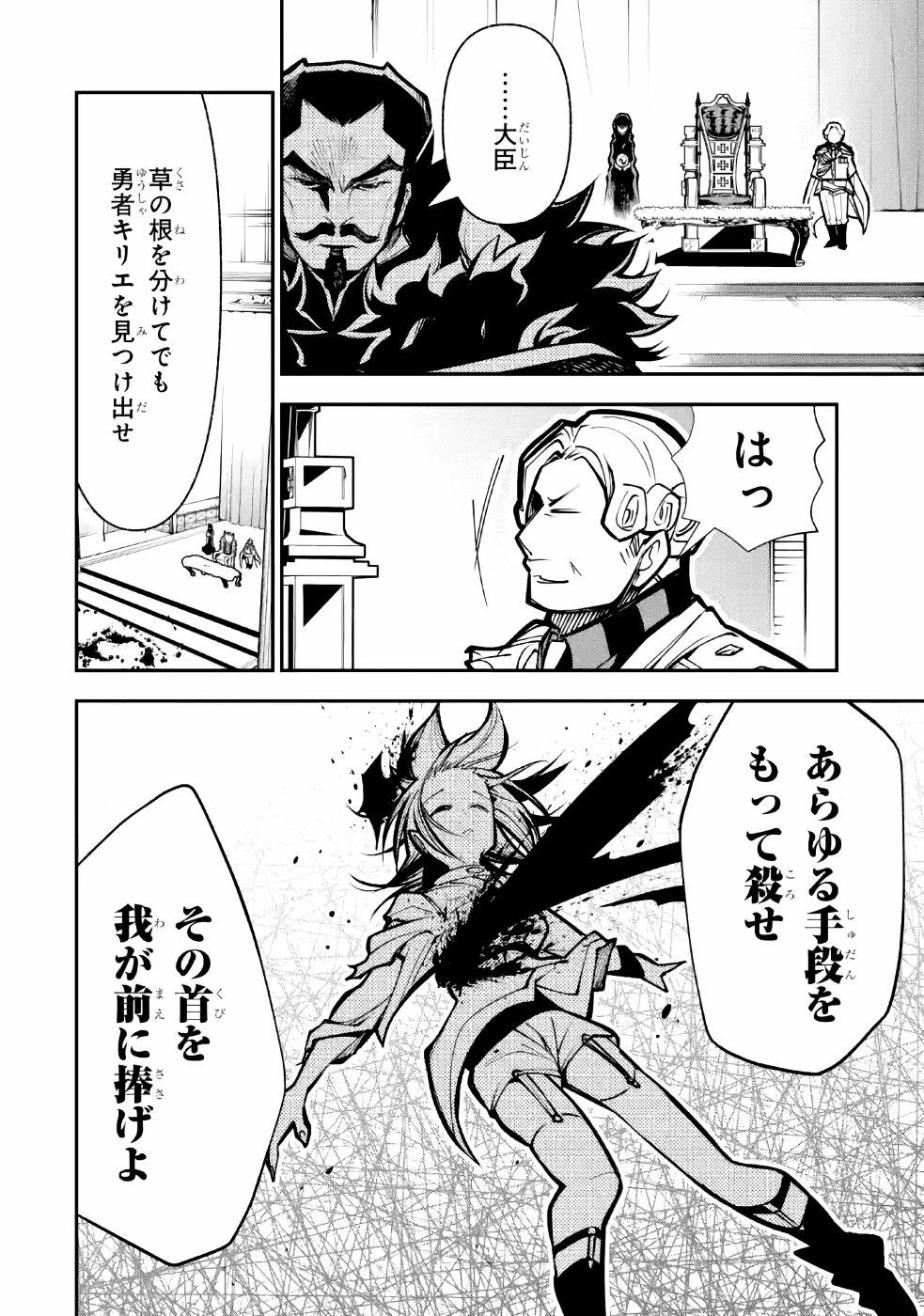湯沸かし勇者の復讐譚~水をお湯にすることしか出来ない勇者だけど、全てを奪ったお前らを殺すにはこいつで十分だ~ 第8話 - 10