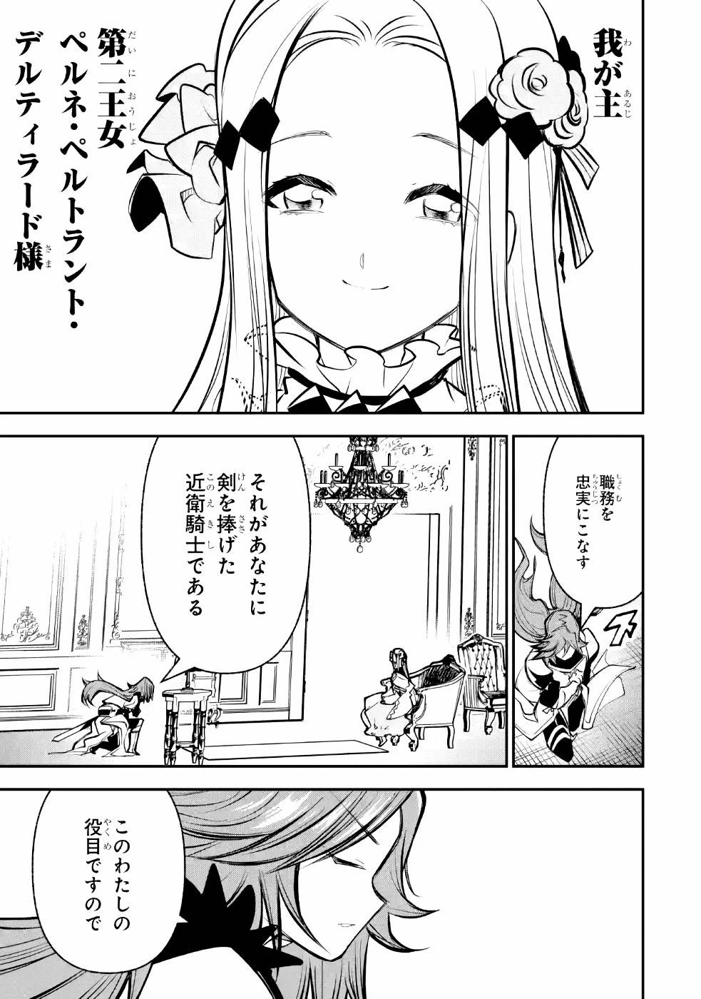 湯沸かし勇者の復讐譚~水をお湯にすることしか出来ない勇者だけど、全てを奪ったお前らを殺すにはこいつで十分だ~ 第8話 - 19