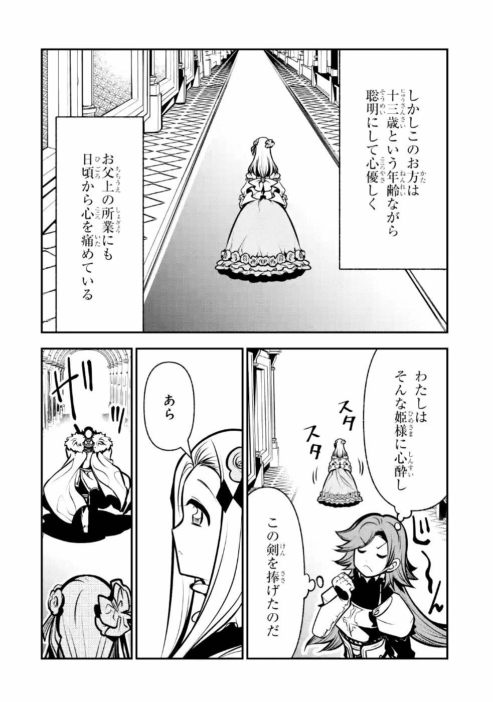 湯沸かし勇者の復讐譚~水をお湯にすることしか出来ない勇者だけど、全てを奪ったお前らを殺すにはこいつで十分だ~ 第8話 - 26