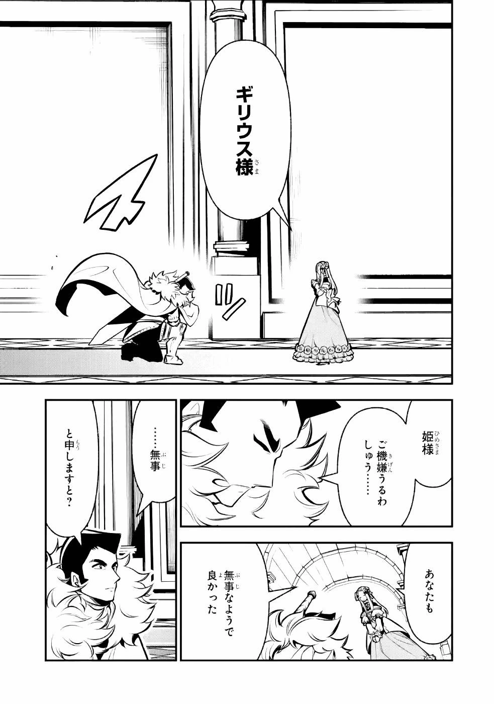 湯沸かし勇者の復讐譚~水をお湯にすることしか出来ない勇者だけど、全てを奪ったお前らを殺すにはこいつで十分だ~ 第8話 - 27