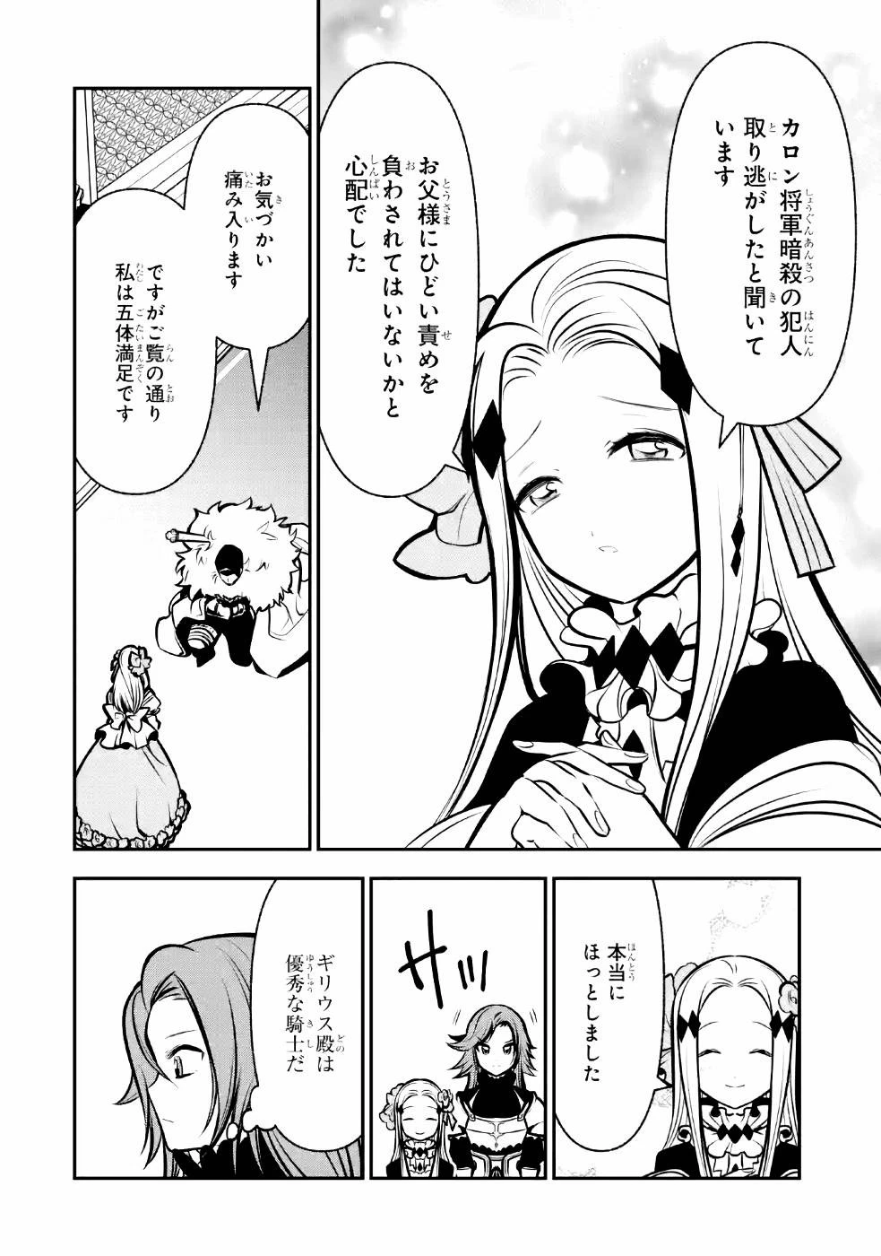 湯沸かし勇者の復讐譚~水をお湯にすることしか出来ない勇者だけど、全てを奪ったお前らを殺すにはこいつで十分だ~ 第8話 - 28