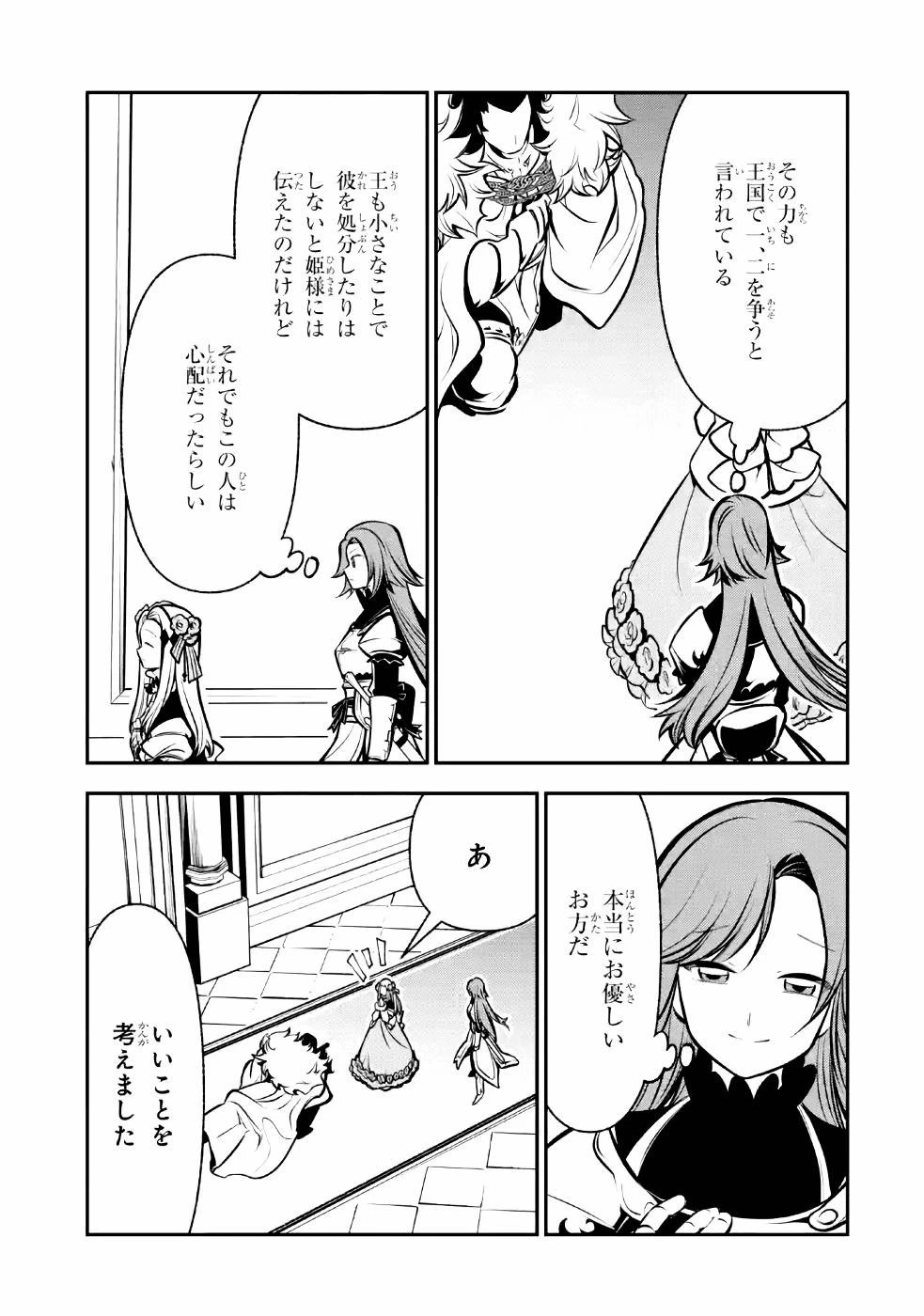 湯沸かし勇者の復讐譚~水をお湯にすることしか出来ない勇者だけど、全てを奪ったお前らを殺すにはこいつで十分だ~ 第8話 - 29
