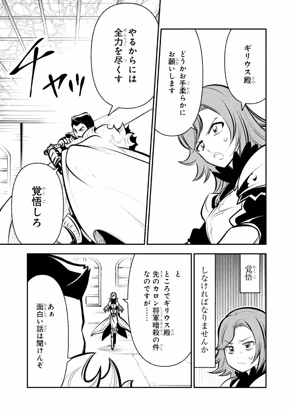 湯沸かし勇者の復讐譚~水をお湯にすることしか出来ない勇者だけど、全てを奪ったお前らを殺すにはこいつで十分だ~ 第8話 - 33