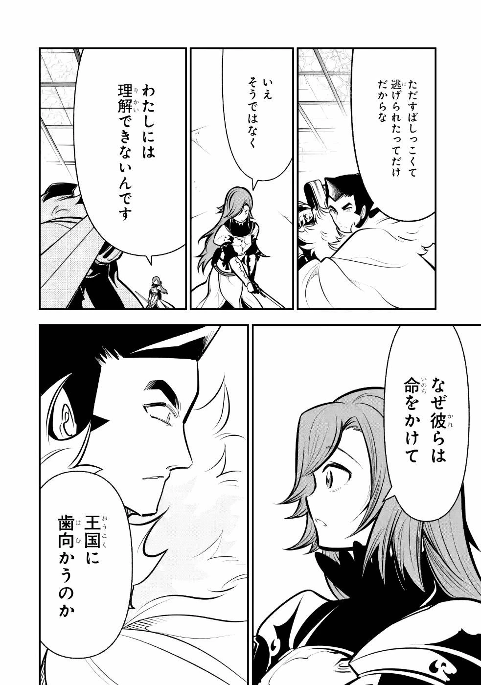 湯沸かし勇者の復讐譚~水をお湯にすることしか出来ない勇者だけど、全てを奪ったお前らを殺すにはこいつで十分だ~ 第8話 - 34