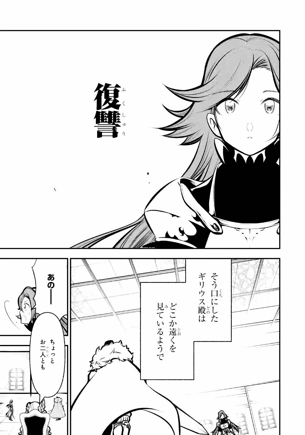 湯沸かし勇者の復讐譚~水をお湯にすることしか出来ない勇者だけど、全てを奪ったお前らを殺すにはこいつで十分だ~ 第8話 - 37