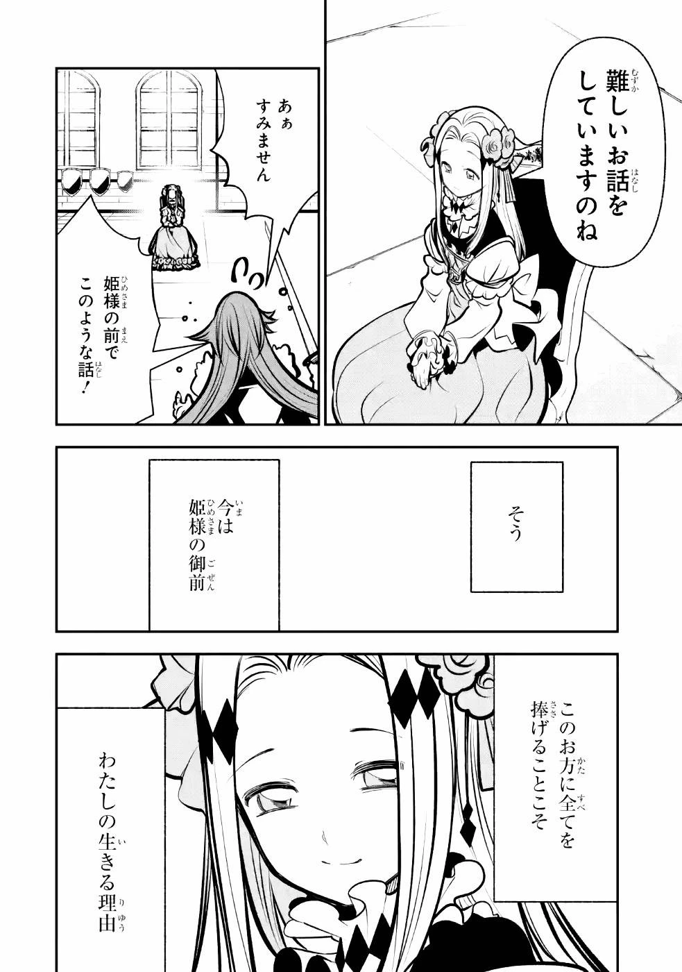 湯沸かし勇者の復讐譚~水をお湯にすることしか出来ない勇者だけど、全てを奪ったお前らを殺すにはこいつで十分だ~ 第8話 - 38