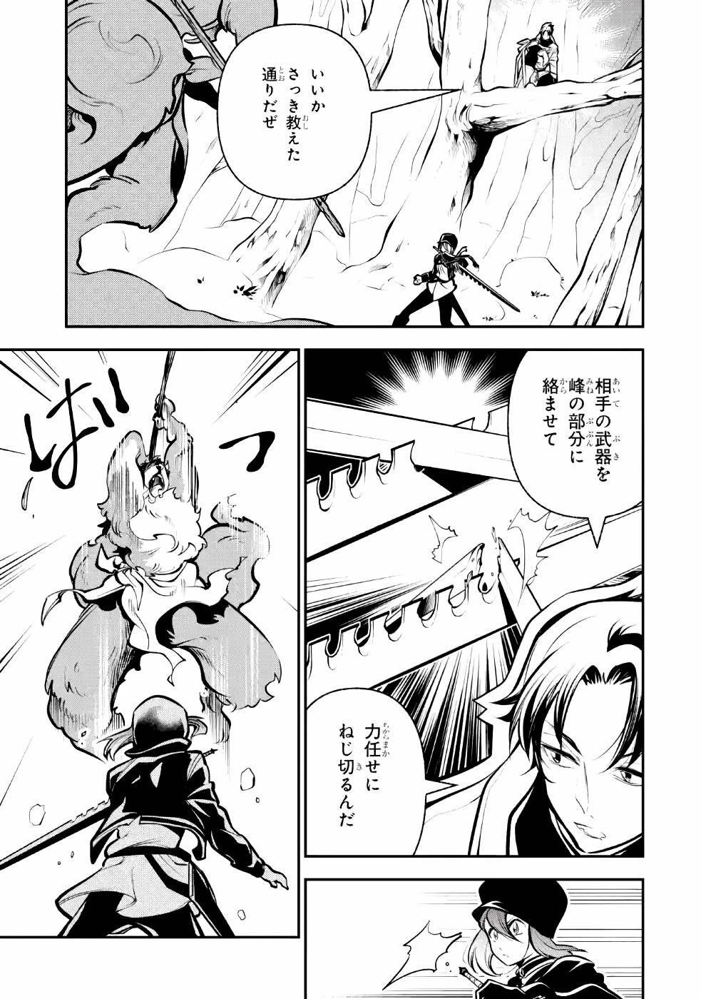 湯沸かし勇者の復讐譚~水をお湯にすることしか出来ない勇者だけど、全てを奪ったお前らを殺すにはこいつで十分だ~ 第9話 - 5