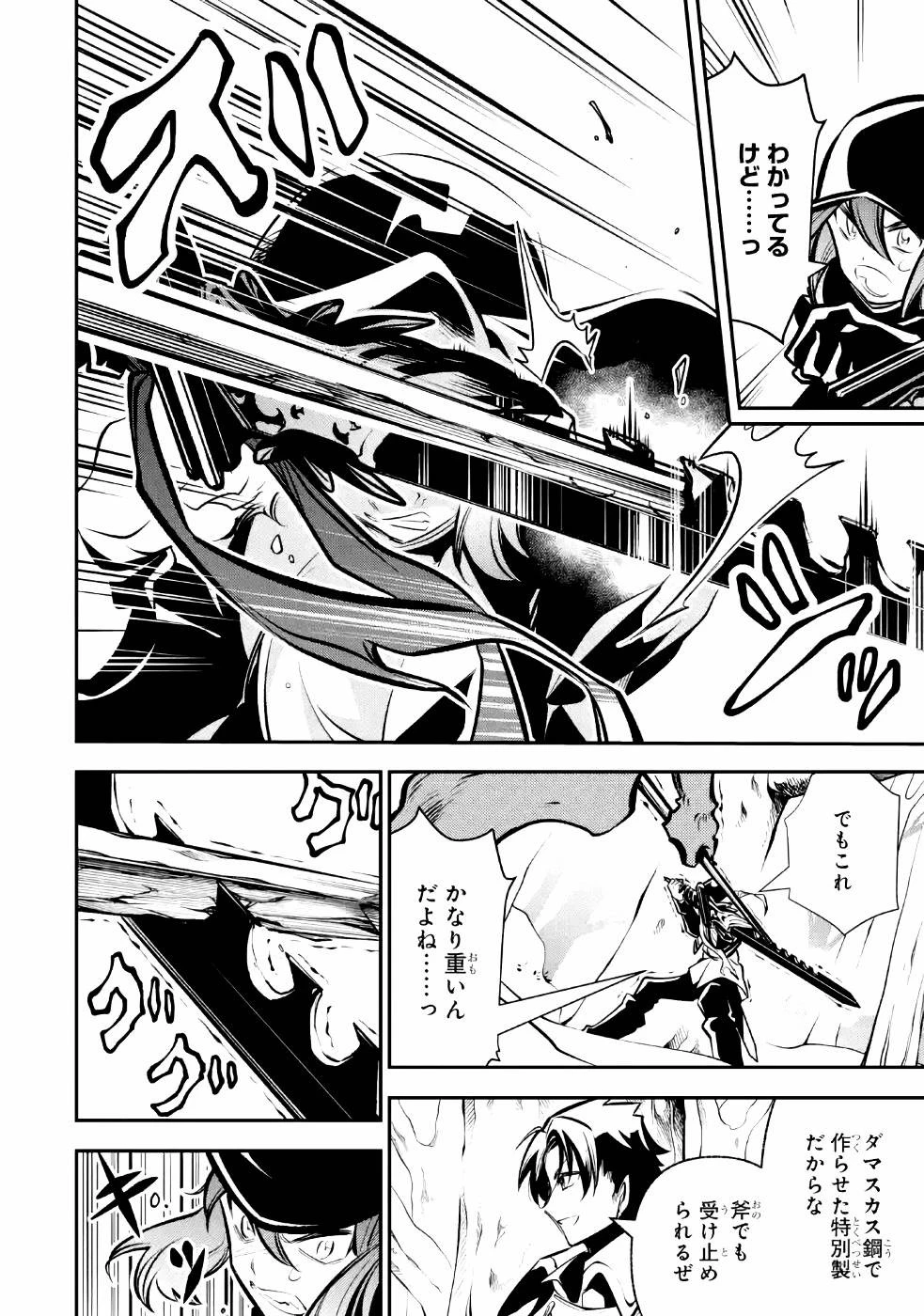 湯沸かし勇者の復讐譚~水をお湯にすることしか出来ない勇者だけど、全てを奪ったお前らを殺すにはこいつで十分だ~ 第9話 - 6