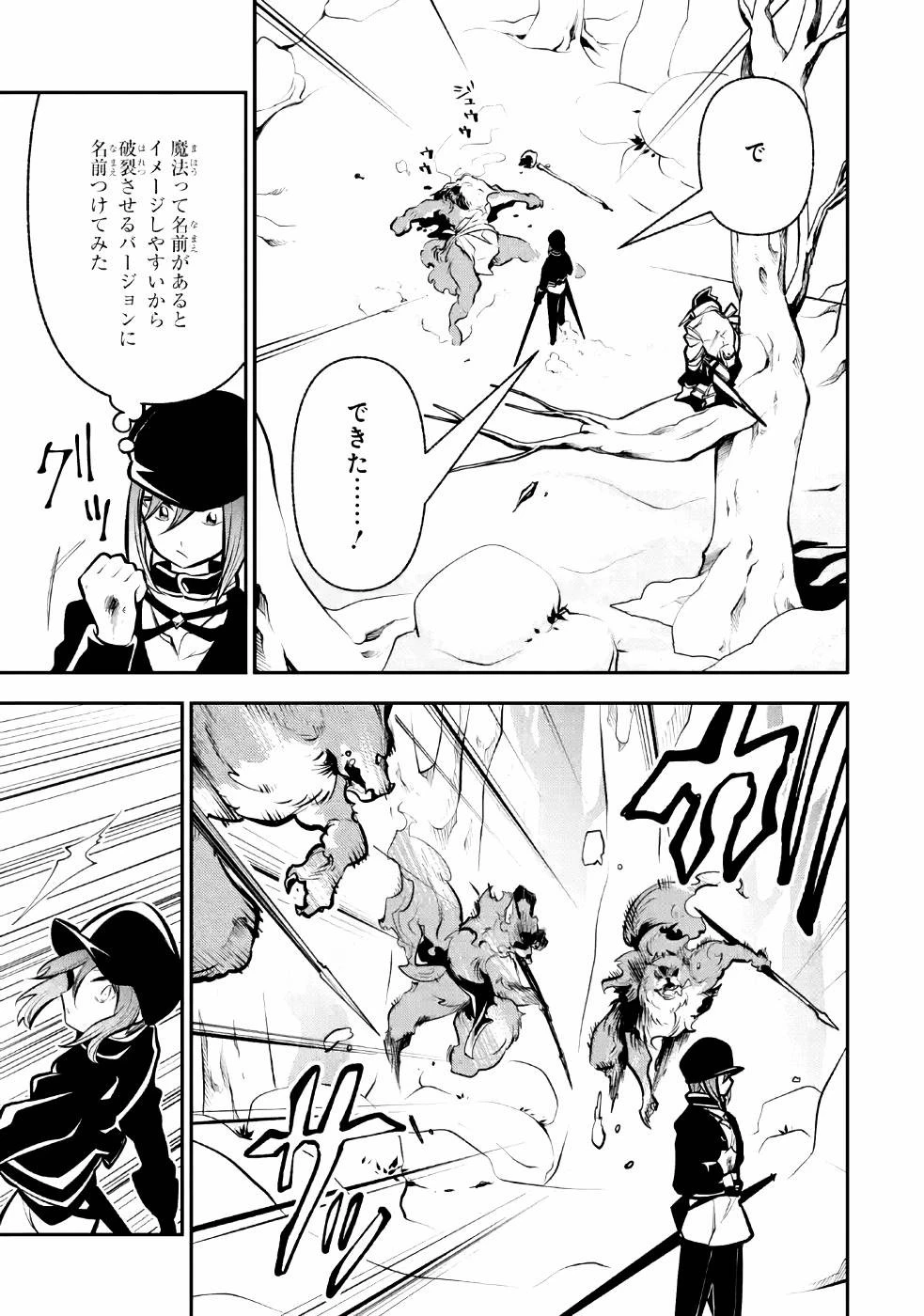 湯沸かし勇者の復讐譚~水をお湯にすることしか出来ない勇者だけど、全てを奪ったお前らを殺すにはこいつで十分だ~ 第9話 - 9