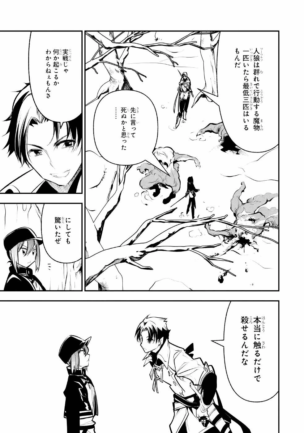 湯沸かし勇者の復讐譚~水をお湯にすることしか出来ない勇者だけど、全てを奪ったお前らを殺すにはこいつで十分だ~ 第9話 - 13