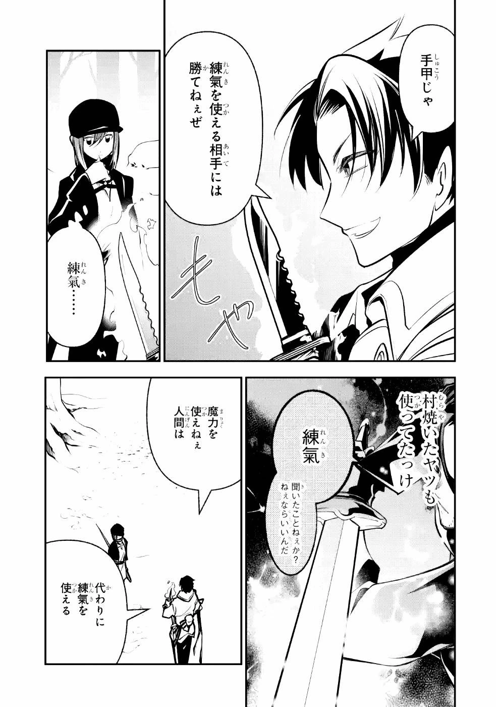 湯沸かし勇者の復讐譚~水をお湯にすることしか出来ない勇者だけど、全てを奪ったお前らを殺すにはこいつで十分だ~ 第9話 - 15