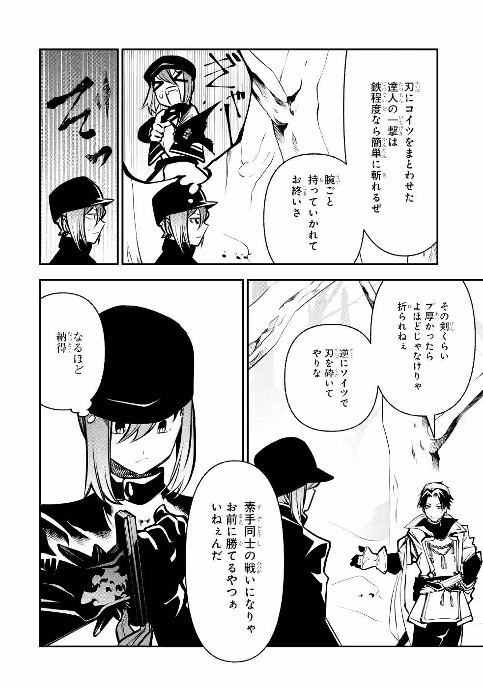 湯沸かし勇者の復讐譚~水をお湯にすることしか出来ない勇者だけど、全てを奪ったお前らを殺すにはこいつで十分だ~ 第9話 - 16