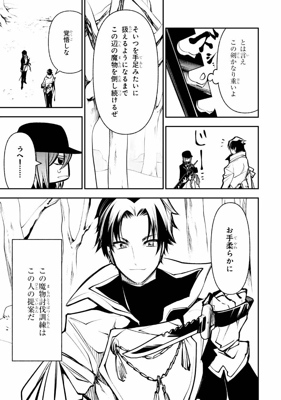 湯沸かし勇者の復讐譚~水をお湯にすることしか出来ない勇者だけど、全てを奪ったお前らを殺すにはこいつで十分だ~ 第9話 - 17