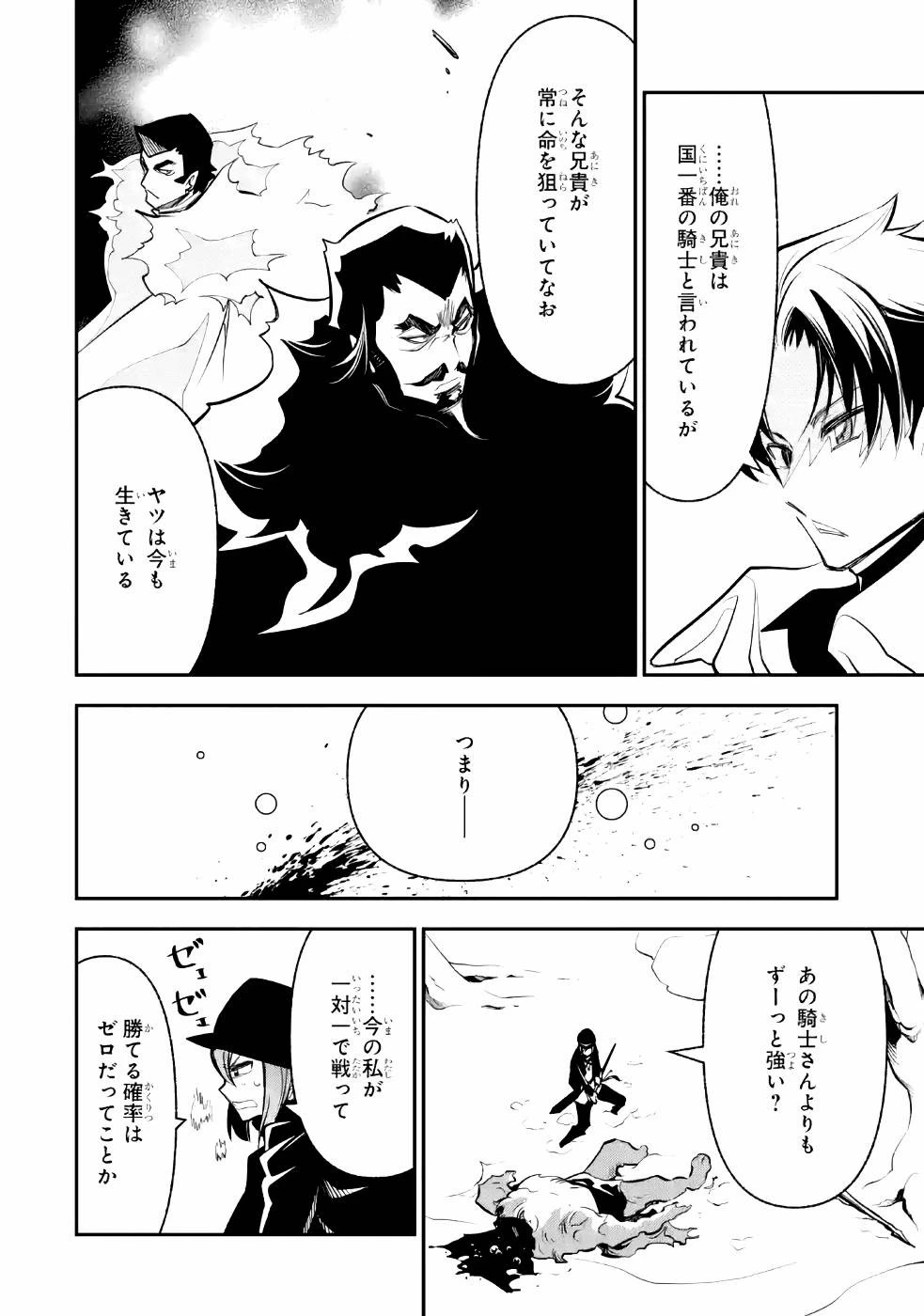 湯沸かし勇者の復讐譚~水をお湯にすることしか出来ない勇者だけど、全てを奪ったお前らを殺すにはこいつで十分だ~ 第9話 - 20