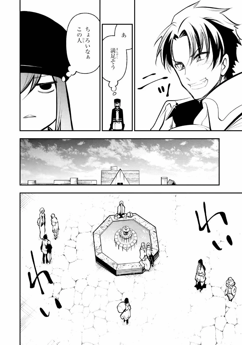 湯沸かし勇者の復讐譚~水をお湯にすることしか出来ない勇者だけど、全てを奪ったお前らを殺すにはこいつで十分だ~ 第9話 - 24