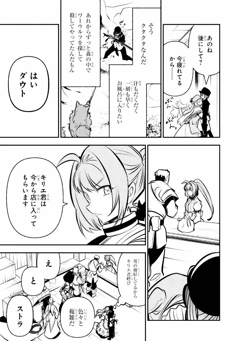 湯沸かし勇者の復讐譚~水をお湯にすることしか出来ない勇者だけど、全てを奪ったお前らを殺すにはこいつで十分だ~ 第9話 - 27