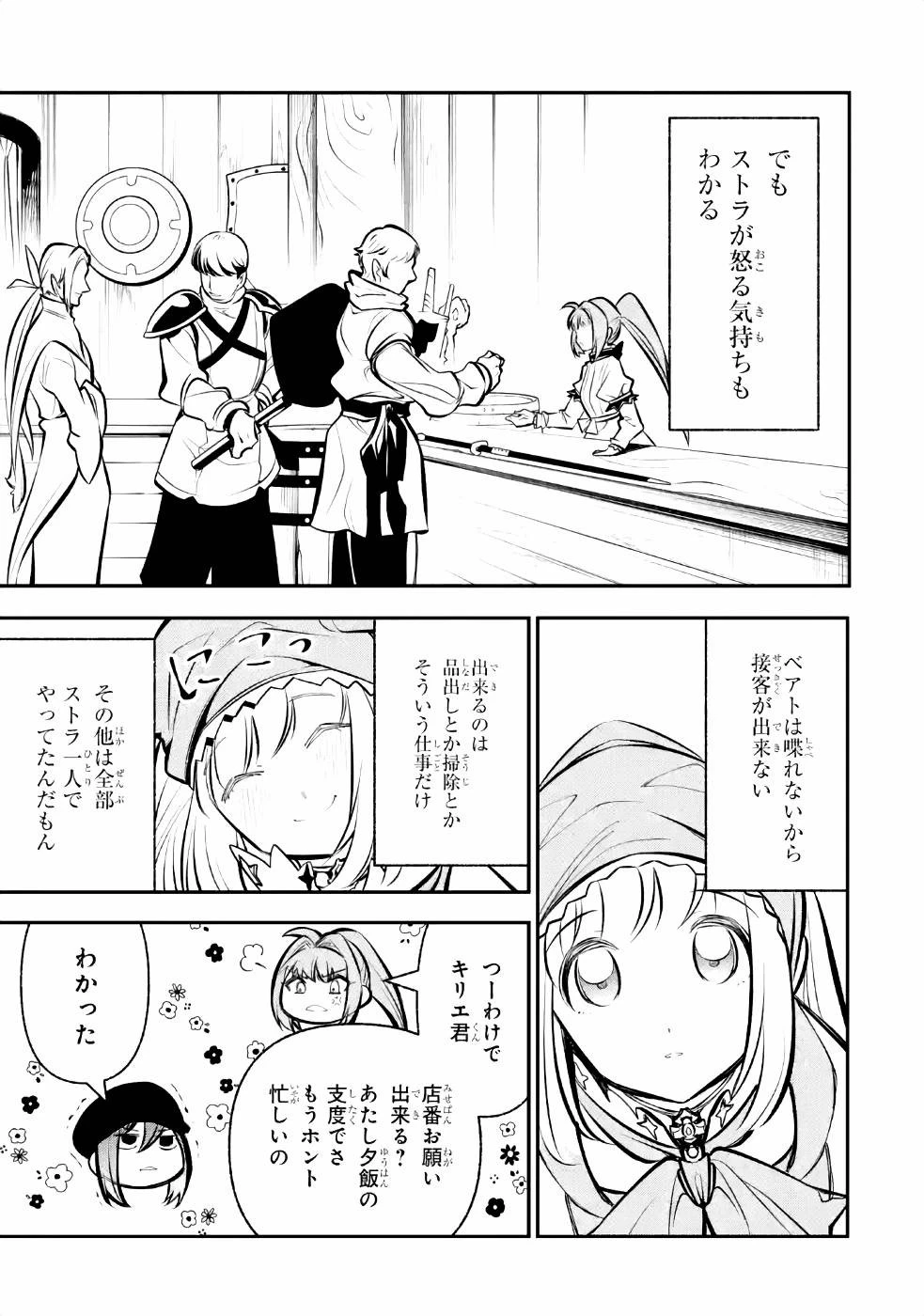 湯沸かし勇者の復讐譚~水をお湯にすることしか出来ない勇者だけど、全てを奪ったお前らを殺すにはこいつで十分だ~ 第9話 - 29