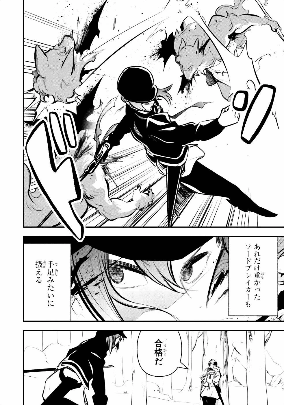 湯沸かし勇者の復讐譚~水をお湯にすることしか出来ない勇者だけど、全てを奪ったお前らを殺すにはこいつで十分だ~ 第9話 - 36