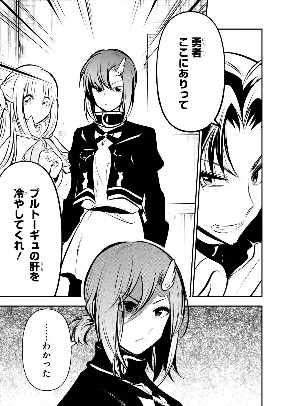 湯沸かし勇者の復讐譚~水をお湯にすることしか出来ない勇者だけど、全てを奪ったお前らを殺すにはこいつで十分だ~ 第9話 - 43