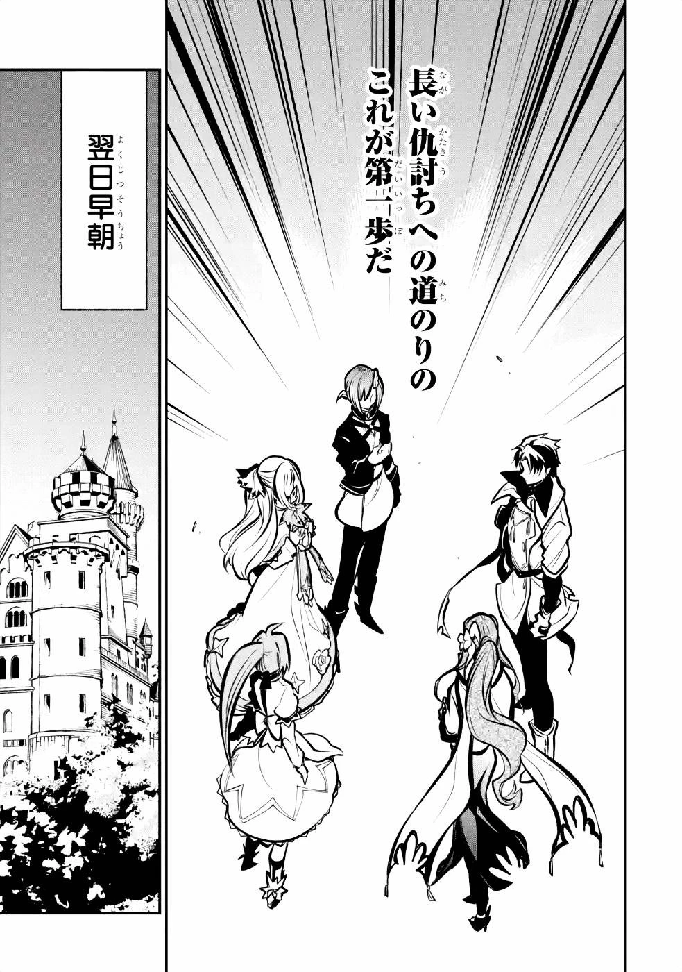 湯沸かし勇者の復讐譚~水をお湯にすることしか出来ない勇者だけど、全てを奪ったお前らを殺すにはこいつで十分だ~ 第9話 - 45