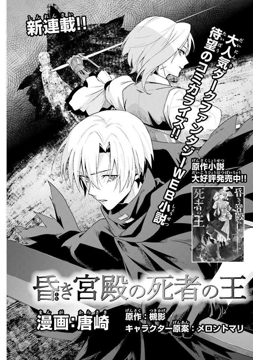 昏き宮殿の死者の王 第1話 - 3