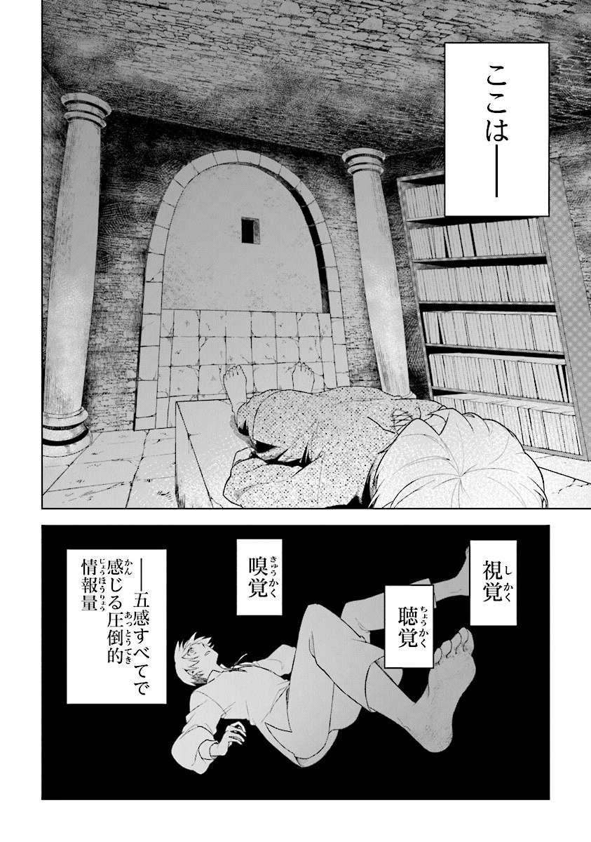 昏き宮殿の死者の王 第1話 - 6