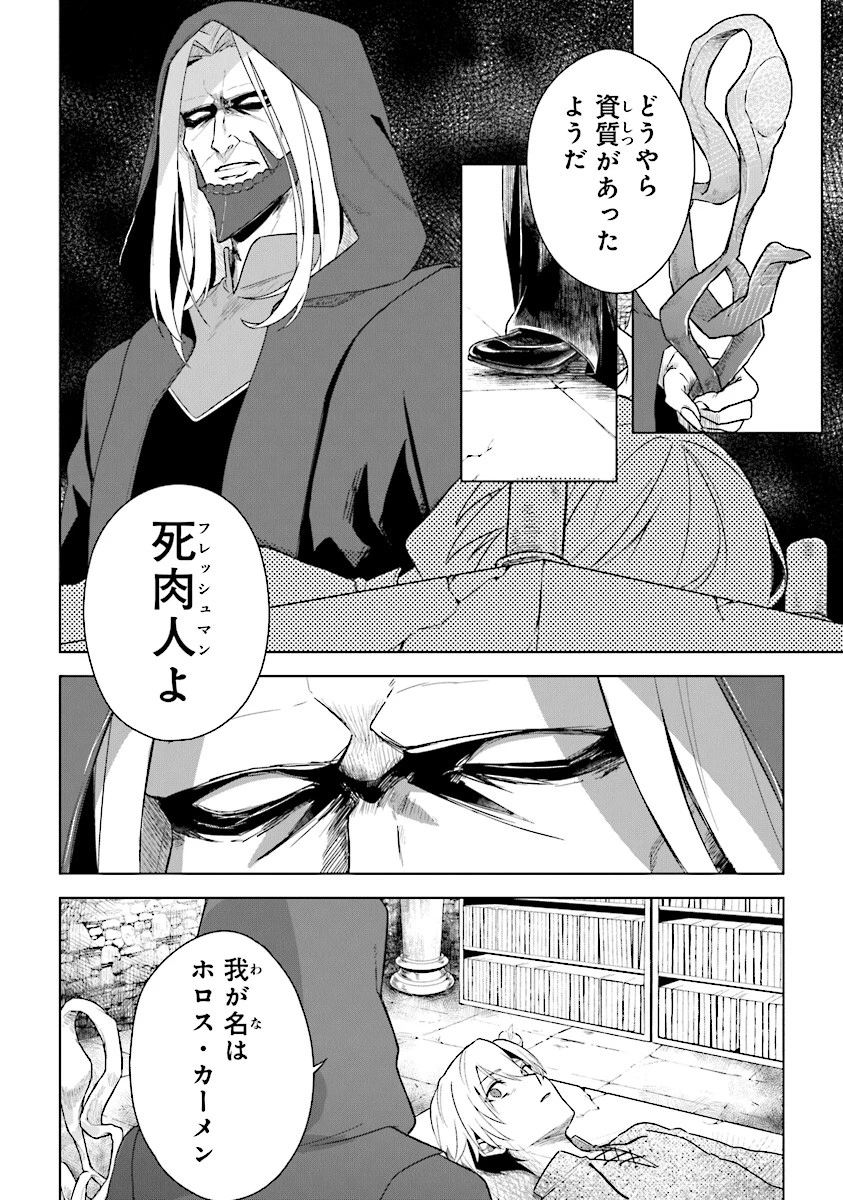 昏き宮殿の死者の王 第1話 - 8