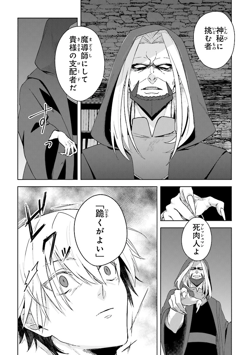 昏き宮殿の死者の王 第1話 - 9