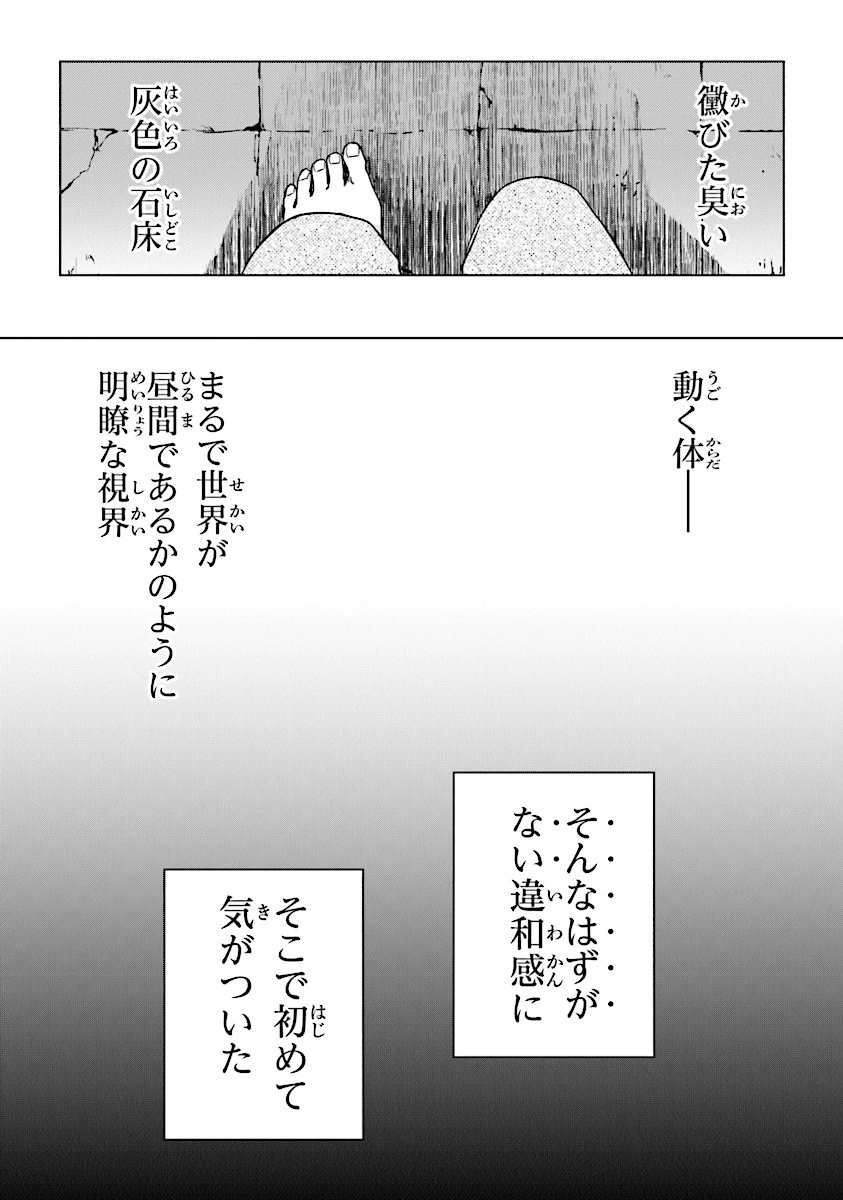 昏き宮殿の死者の王 第1話 - 11