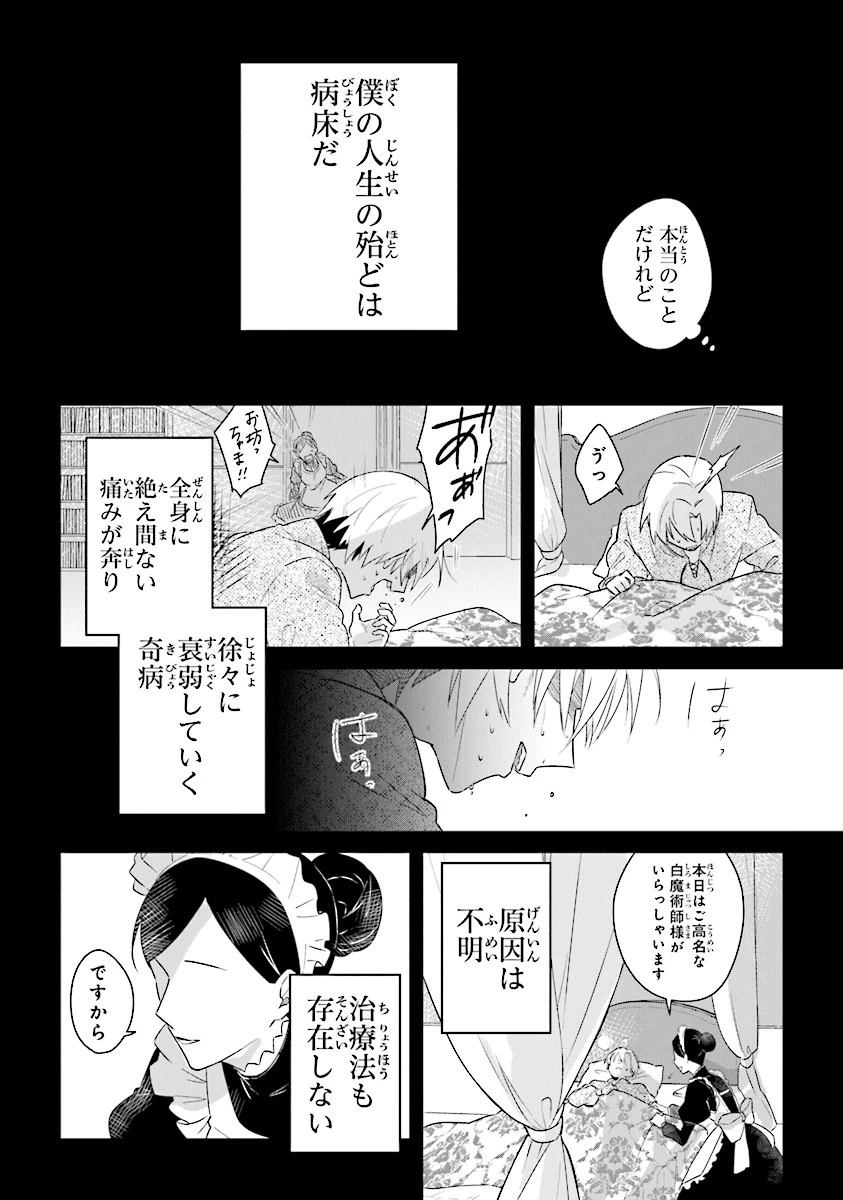 昏き宮殿の死者の王 第1話 - 14