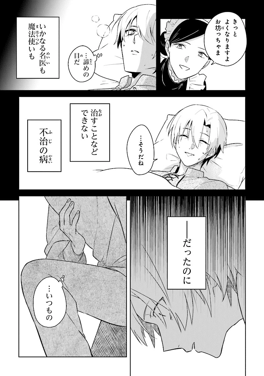 昏き宮殿の死者の王 第1話 - 15