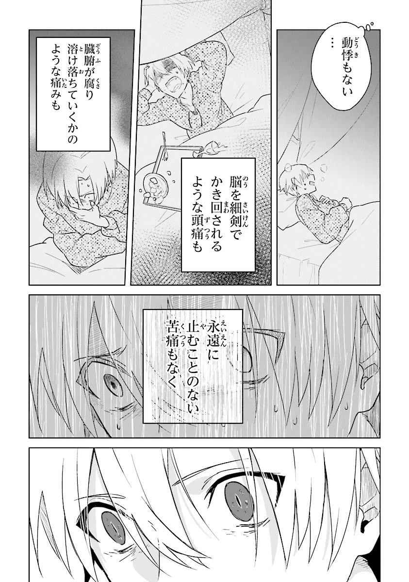 昏き宮殿の死者の王 第1話 - 16