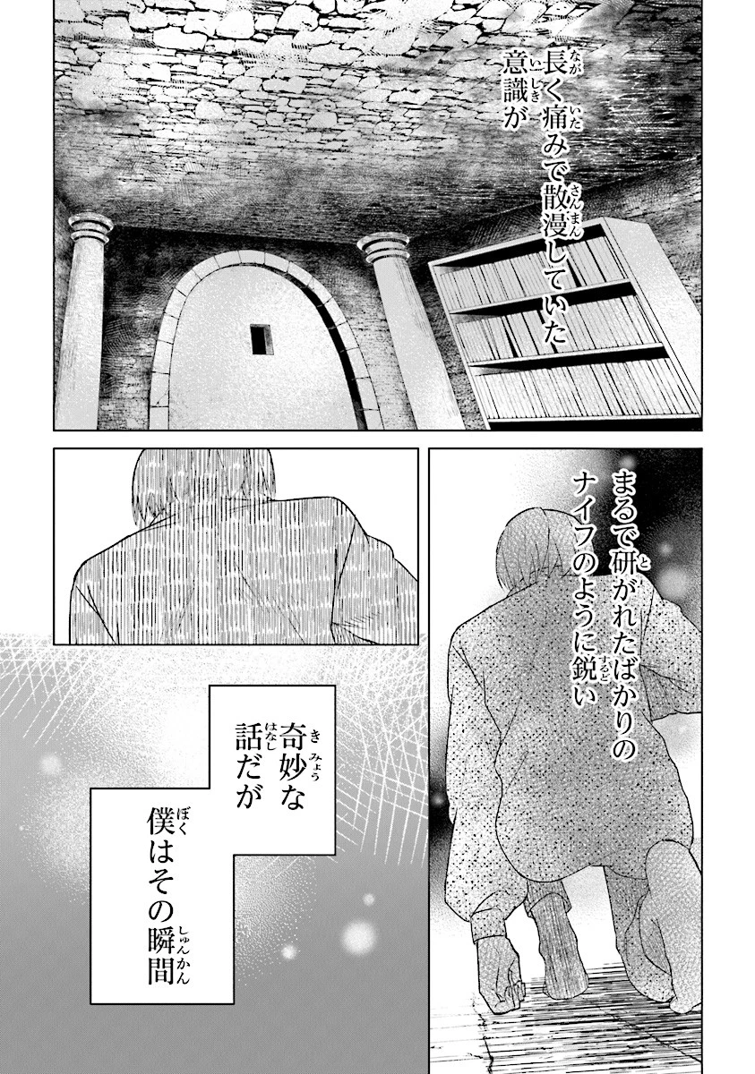 昏き宮殿の死者の王 第1話 - 17