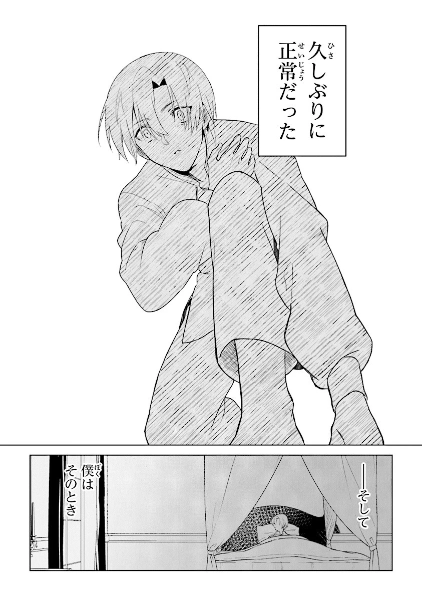 昏き宮殿の死者の王 第1話 - 18