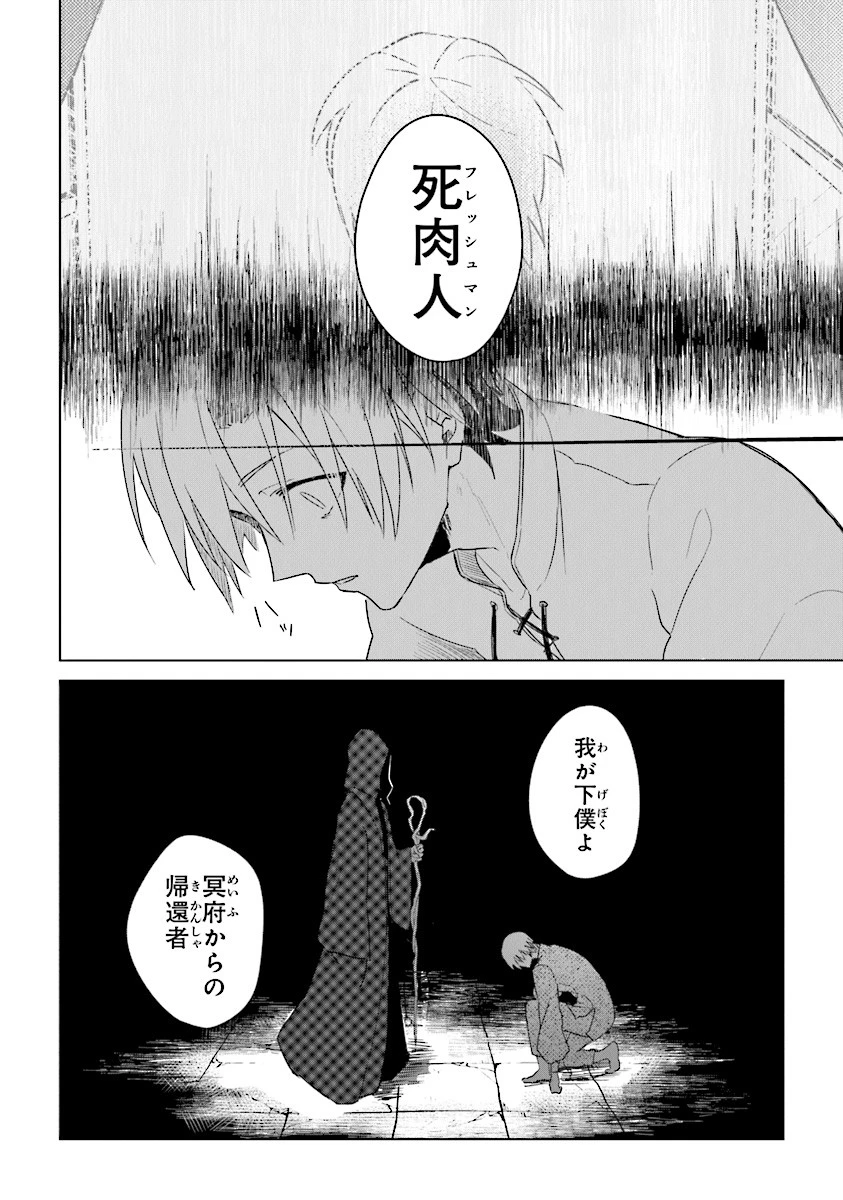 昏き宮殿の死者の王 第1話 - 20