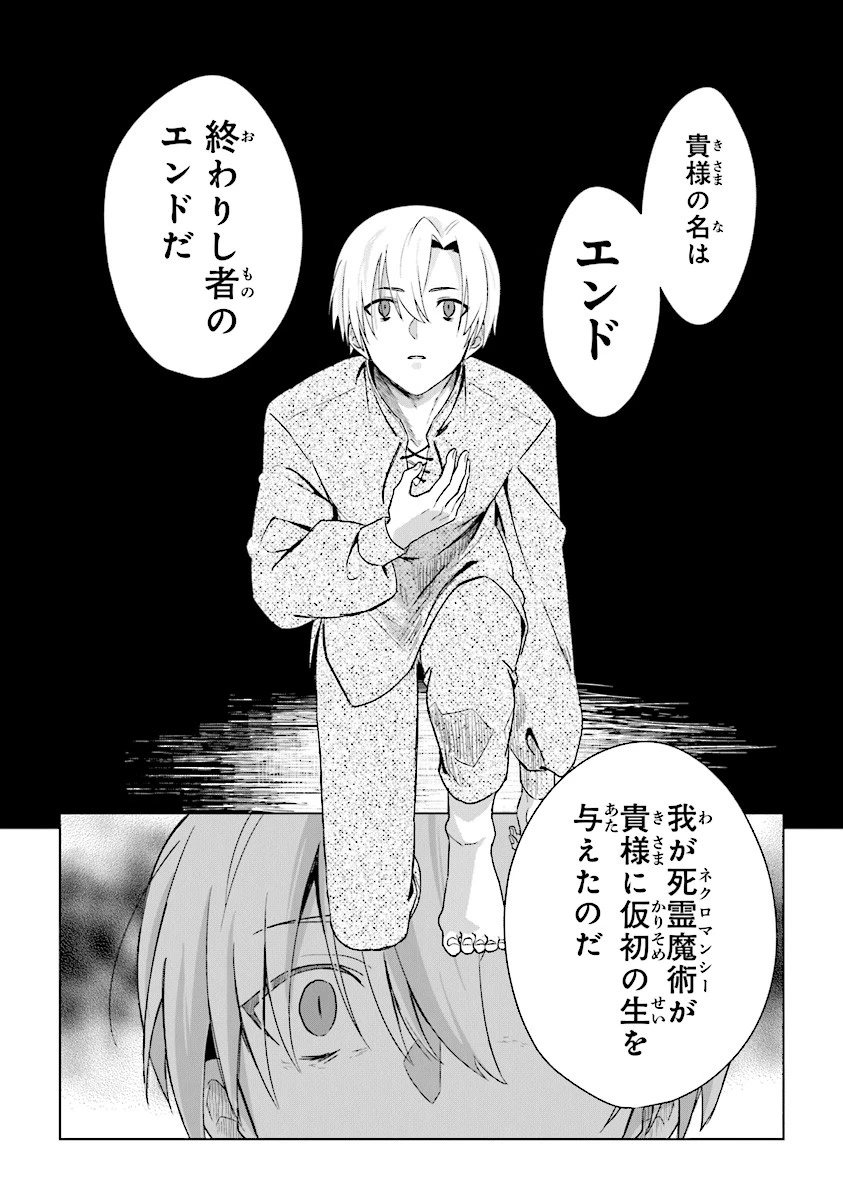 昏き宮殿の死者の王 第1話 - 22