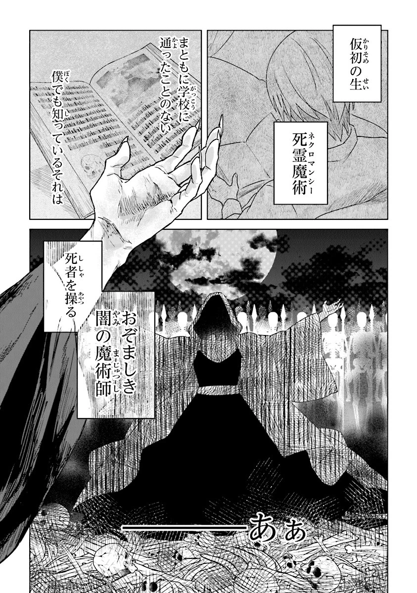 昏き宮殿の死者の王 第1話 - 23