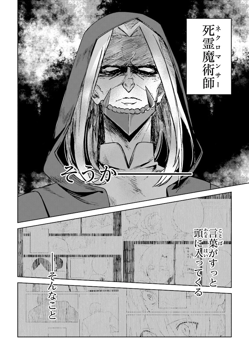 昏き宮殿の死者の王 第1話 - 24