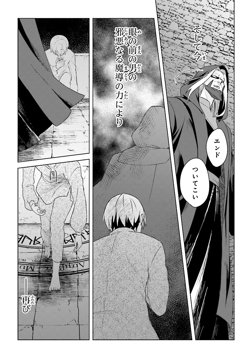 昏き宮殿の死者の王 第1話 - 26