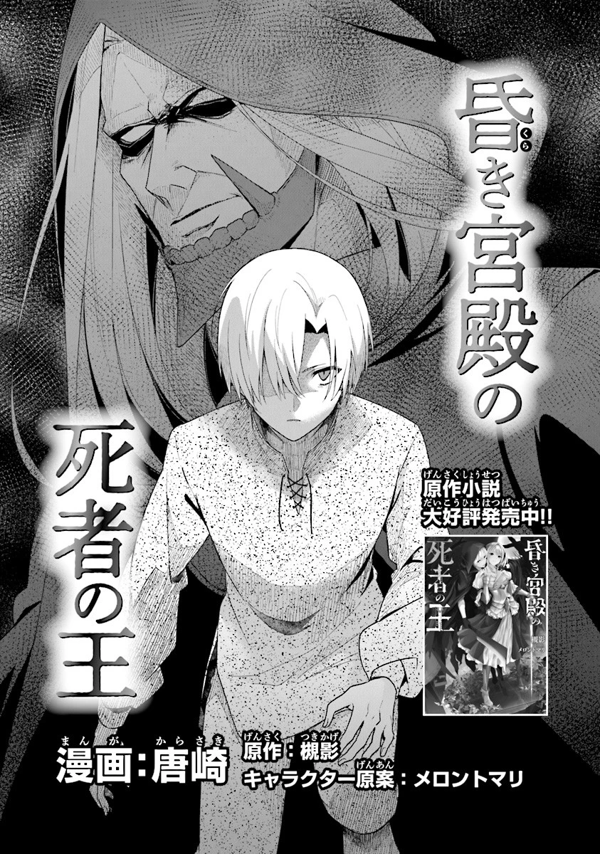 昏き宮殿の死者の王 第2話 - 1