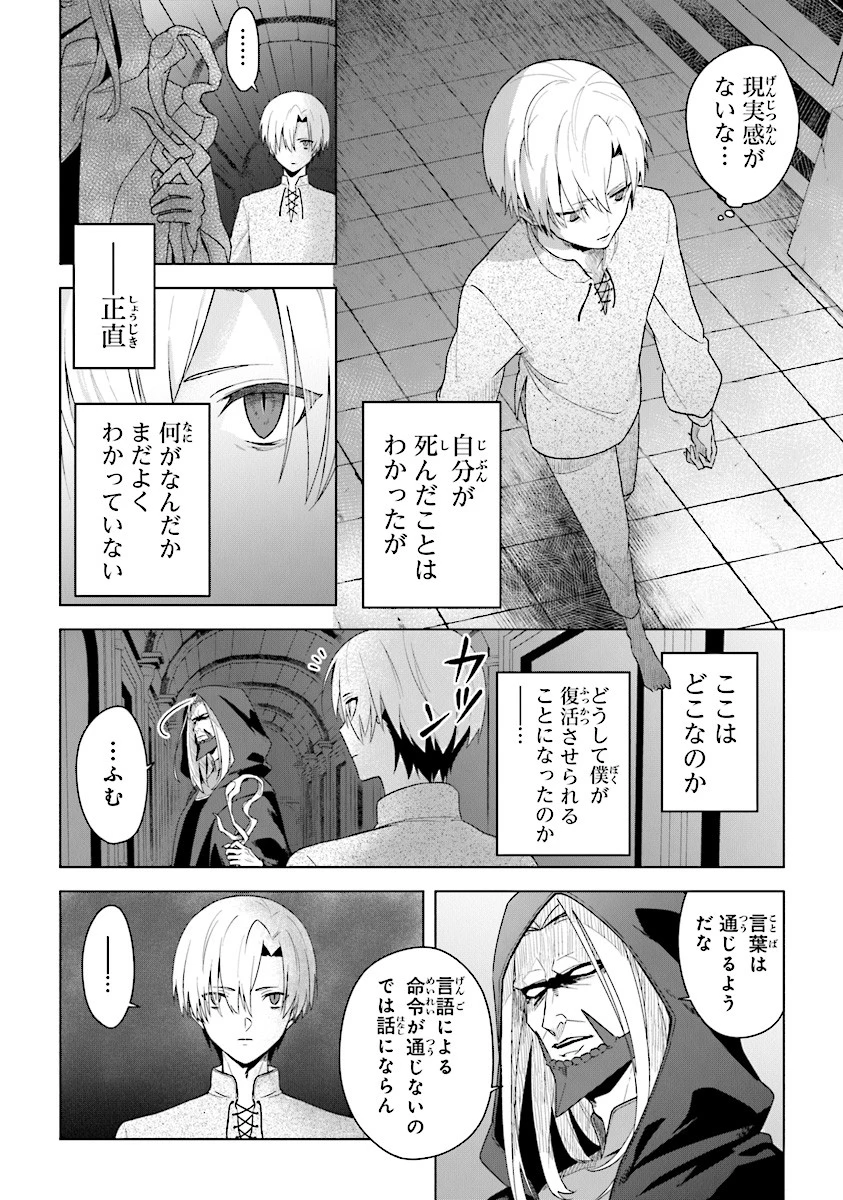 昏き宮殿の死者の王 第2話 - 3