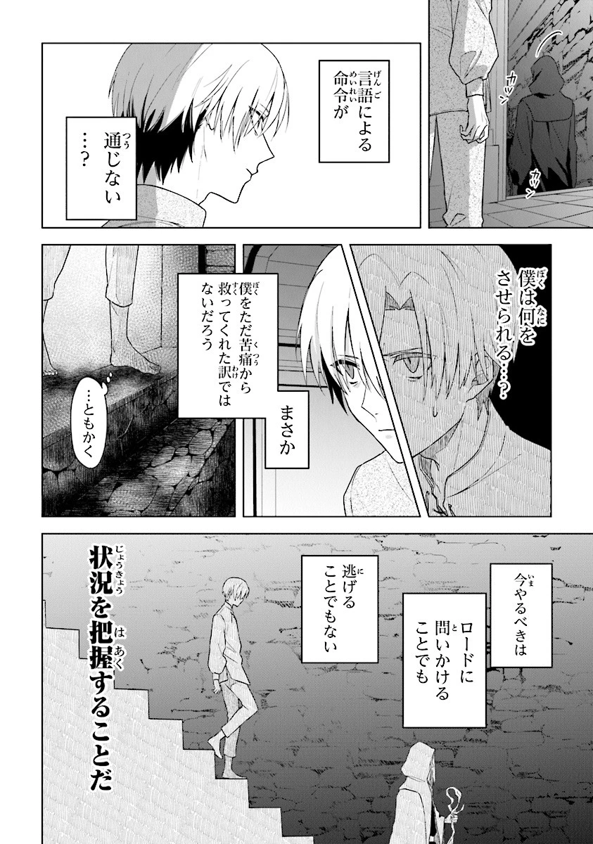 昏き宮殿の死者の王 第2話 - 4